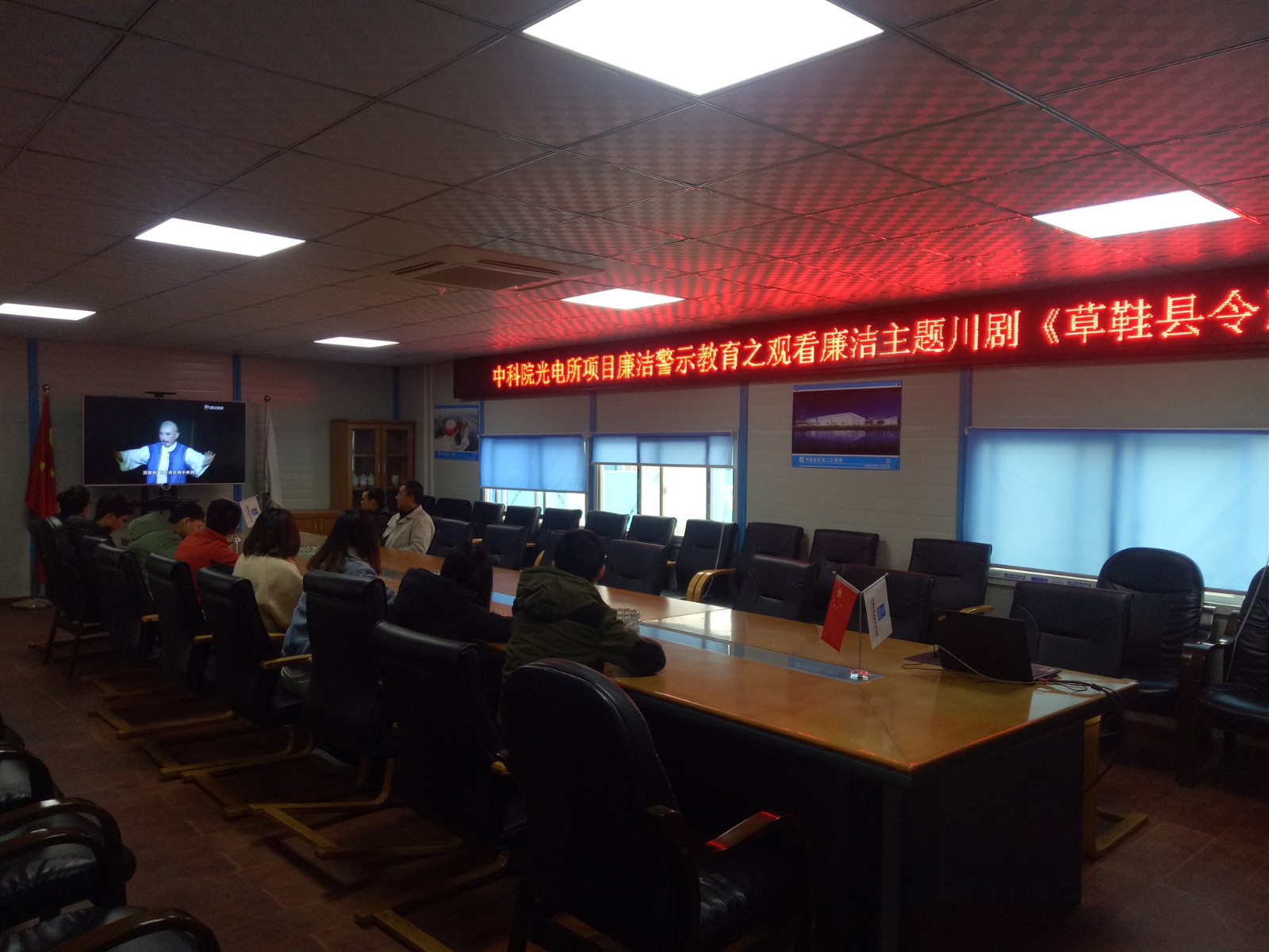 中科院光電所項目廉潔警示教育之觀看廉潔主題川劇《草鞋縣令》_副本.jpg