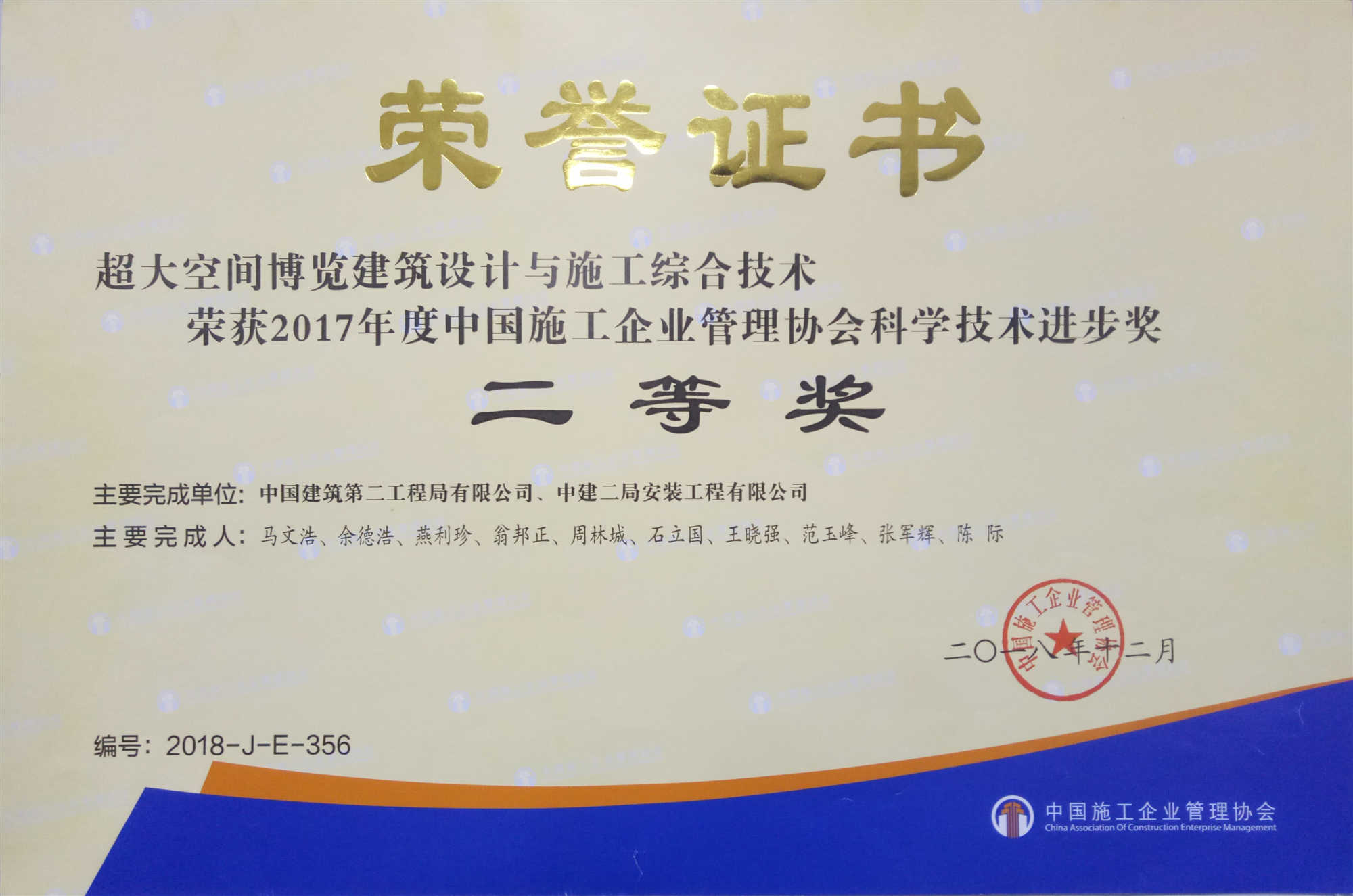 科學(xué)技術(shù)進步獎二等獎獎狀_副本.jpg